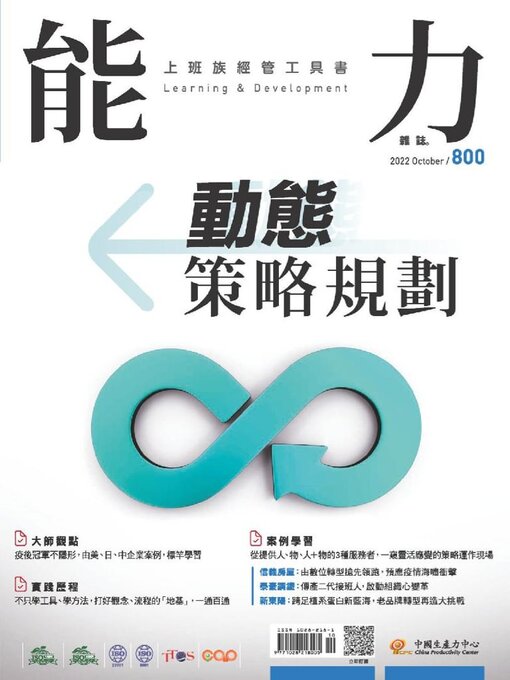 Title details for Learning & Development Monthly 能力雜誌 by Acer Inc. - Available